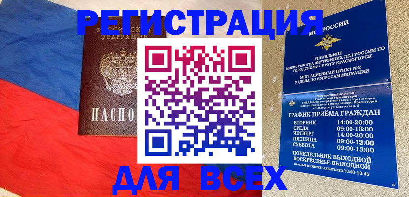 регистрация в Красноперекопске