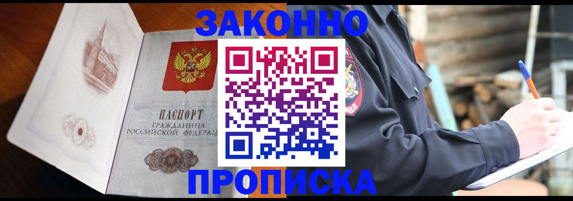 прописка паспорт в Красноперекопске