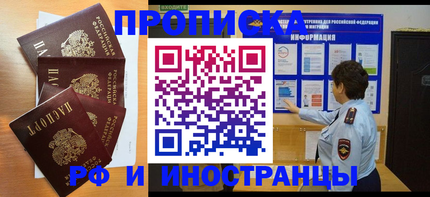 временная регистрация купить в Красноперекопске