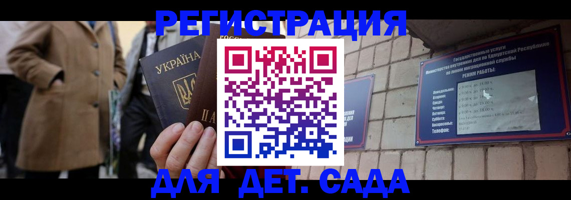 регистрация для дет. сада в Красноперекопске